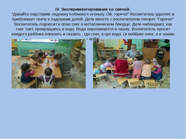 Презентация занятия - экспермента "Знакомство со свойствами снега"