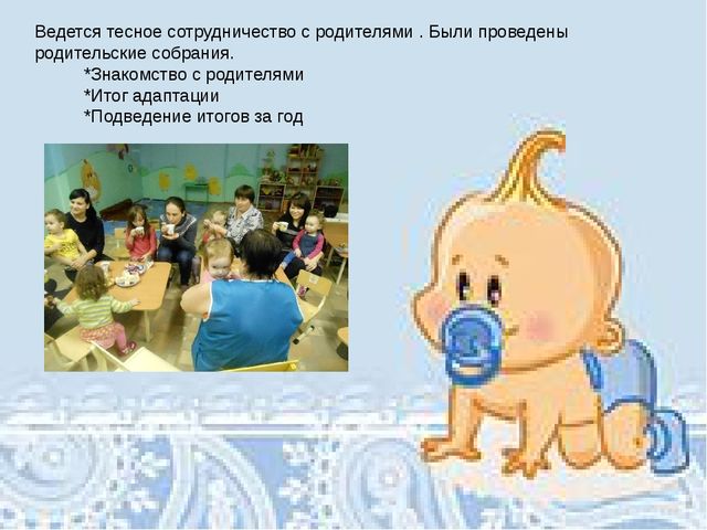 Отчет в ясельной группе