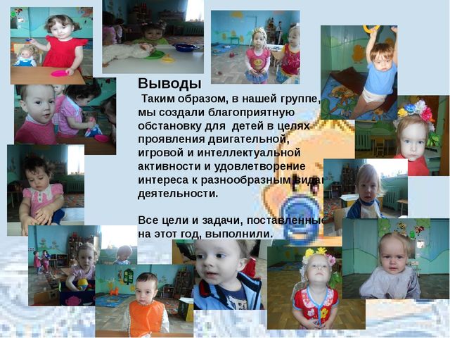 Отчет в ясельной группе