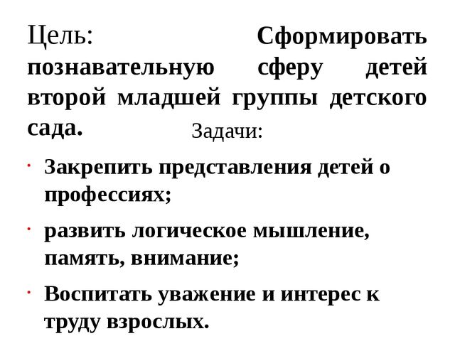 Презентация для НОД "мир профессий"