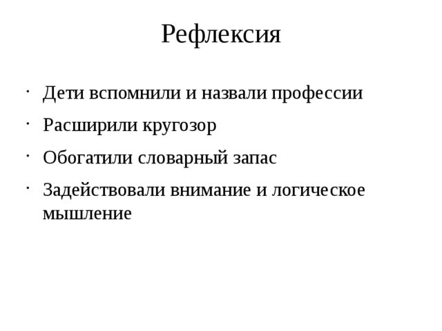 Презентация для НОД "мир профессий"