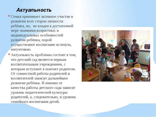 Презентация на тему "Воспитание детей раннего возраста через сотрудничество семьи и детского сада"