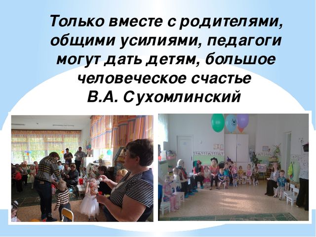 Презентация на тему "Воспитание детей раннего возраста через сотрудничество семьи и детского сада"