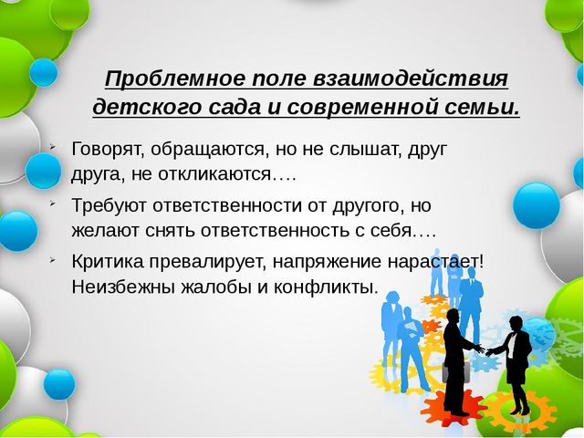 Презентация к педсовету на тему "Взаимодействие коллектива ДОУ и семьи с целью эффективного решения задач физического воспитания.."