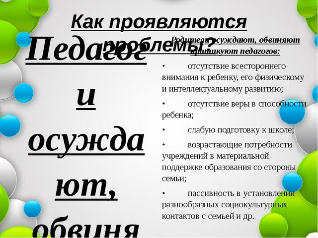 Презентация к педсовету на тему "Взаимодействие коллектива ДОУ и семьи с целью эффективного решения задач физического воспитания.."