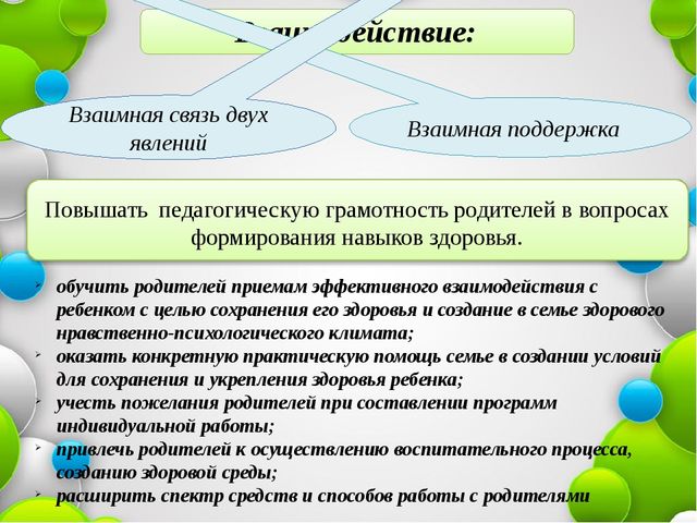Презентация к педсовету на тему "Взаимодействие коллектива ДОУ и семьи с целью эффективного решения задач физического воспитания.."