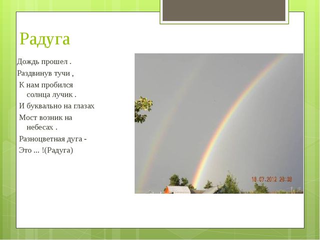 ПРЕЗЕНТАЦИЯ ПО ОКРУЖАЮЩЕМУ МИРУ "Загадки про лето"