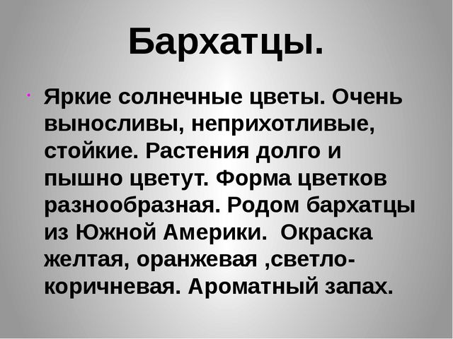 Презентация "Цветы нашего сада" Лалетина Ксения Васильевна