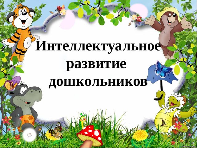 Презентация к родительскому собранию "Хочу все знать!"