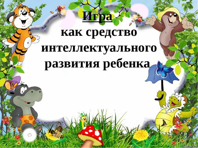 Презентация к родительскому собранию "Хочу все знать!"