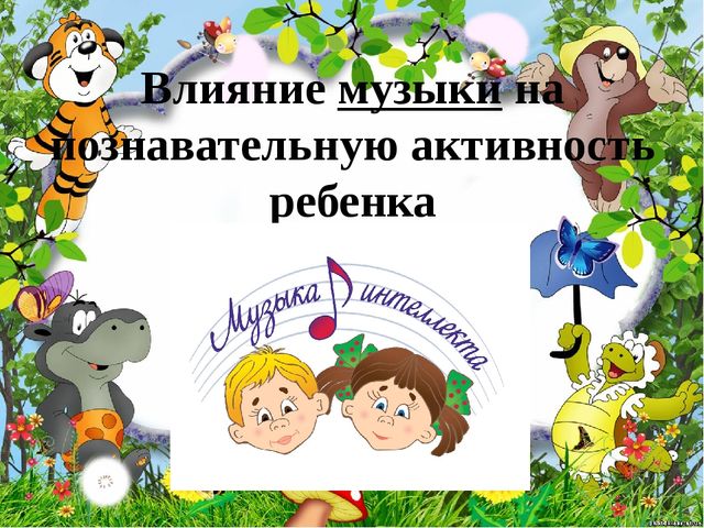 Презентация к родительскому собранию "Хочу все знать!"