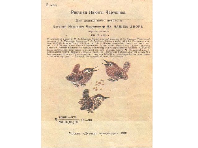 Кроссворд по книге Е.Чарушина "На нашем дворе"