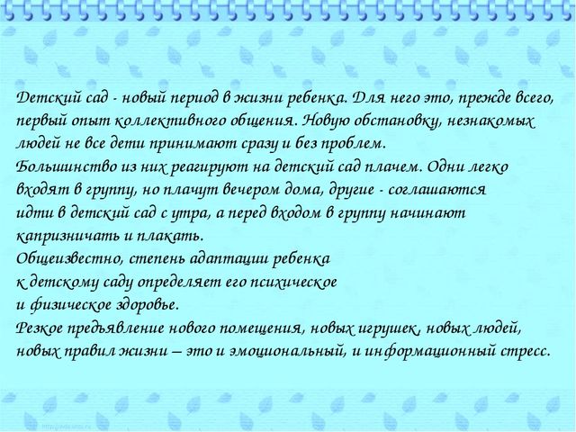 Адаптация детей в младшей группе