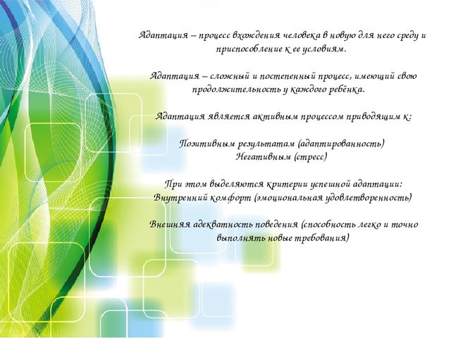 Адаптация детей в младшей группе