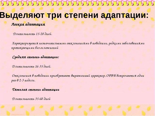 Адаптация детей в младшей группе