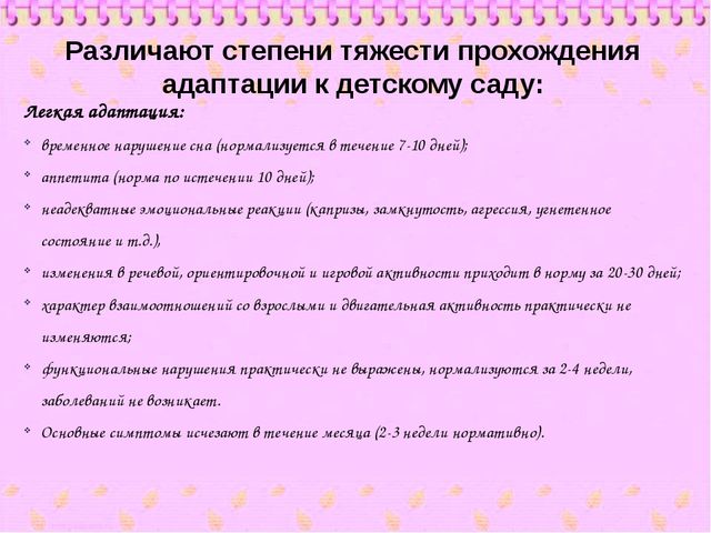 Адаптация детей в младшей группе