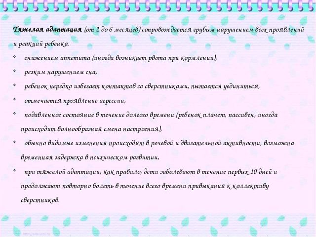 Адаптация детей в младшей группе