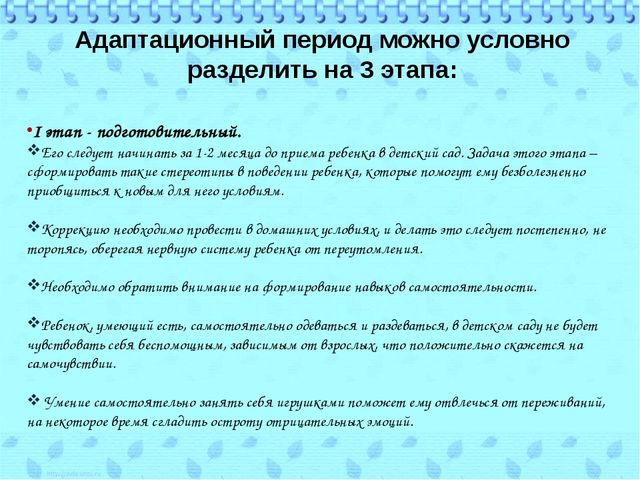 Адаптация детей в младшей группе