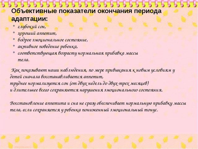 Адаптация детей в младшей группе