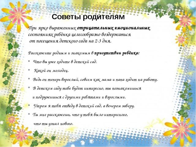 Адаптация детей в младшей группе
