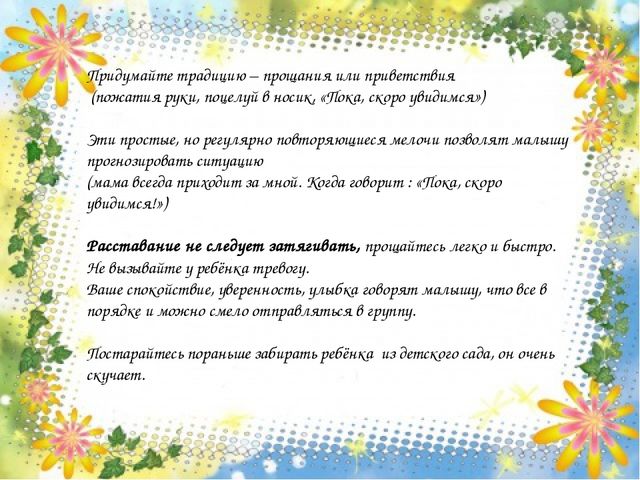Адаптация детей в младшей группе