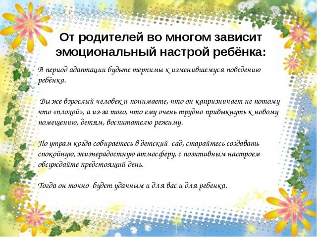 Адаптация детей в младшей группе
