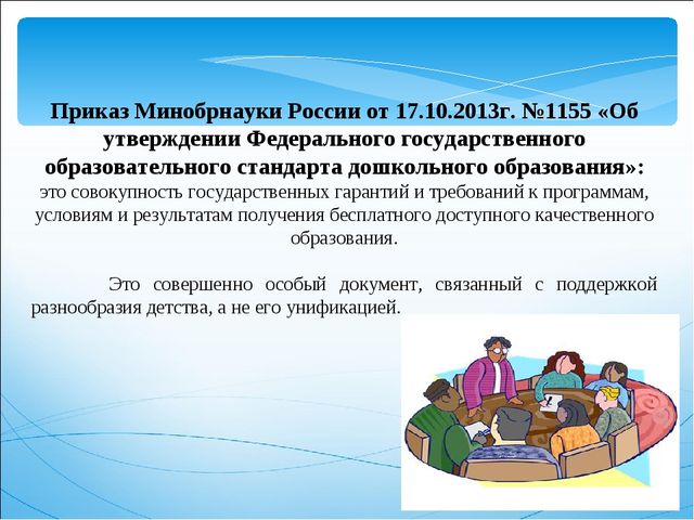 Презентация к родительскому собранию по теме "ФГОС ДО"