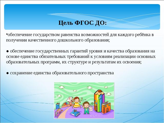 Презентация к родительскому собранию по теме "ФГОС ДО"