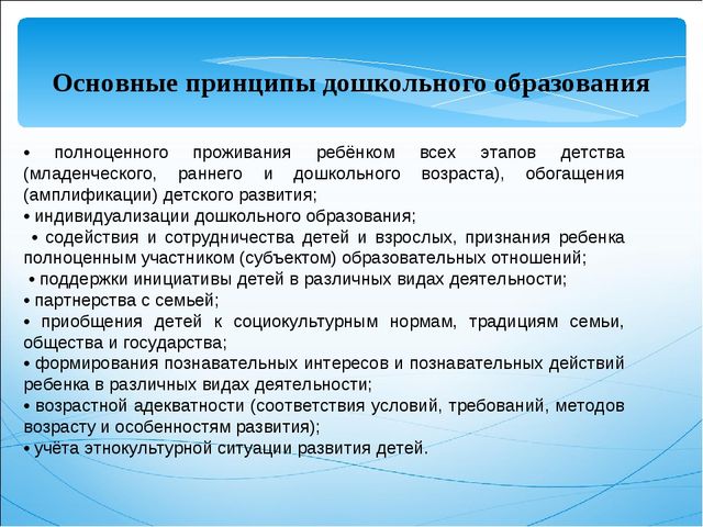 Презентация к родительскому собранию по теме "ФГОС ДО"