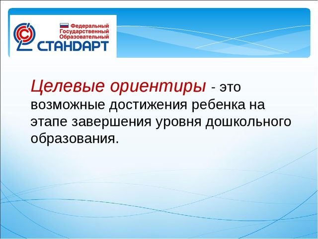 Презентация к родительскому собранию по теме "ФГОС ДО"