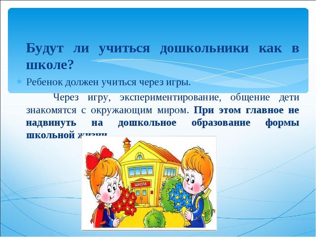 Презентация к родительскому собранию по теме "ФГОС ДО"