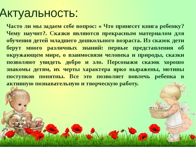 ПРЕЗЕНТАЦИЯ ПРОЕКТА ПО ИЗОБРАЗИТЕЛЬНОЙ ДЕЯТЕЛЬНОСТИ В ДОУ ПО ТЕМЕ "МАЛЫШИ И СКАЗКИ"