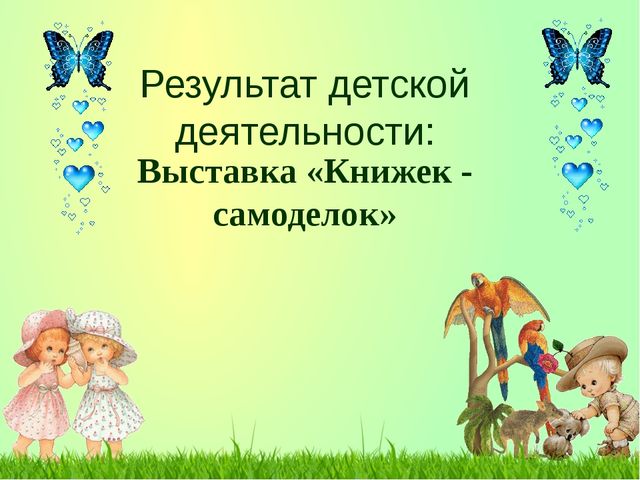 ПРЕЗЕНТАЦИЯ ПРОЕКТА ПО ИЗОБРАЗИТЕЛЬНОЙ ДЕЯТЕЛЬНОСТИ В ДОУ ПО ТЕМЕ "МАЛЫШИ И СКАЗКИ"