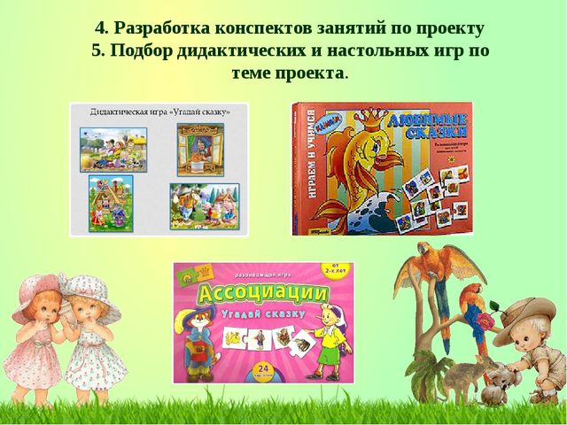 ПРЕЗЕНТАЦИЯ ПРОЕКТА ПО ИЗОБРАЗИТЕЛЬНОЙ ДЕЯТЕЛЬНОСТИ В ДОУ ПО ТЕМЕ "МАЛЫШИ И СКАЗКИ"