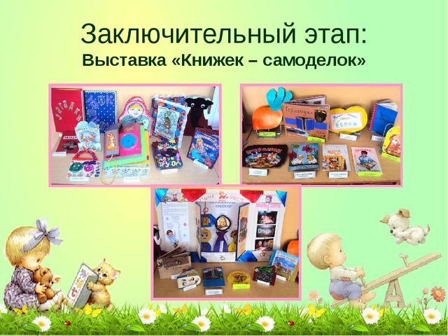 ПРЕЗЕНТАЦИЯ ПРОЕКТА ПО ИЗОБРАЗИТЕЛЬНОЙ ДЕЯТЕЛЬНОСТИ В ДОУ ПО ТЕМЕ "МАЛЫШИ И СКАЗКИ"