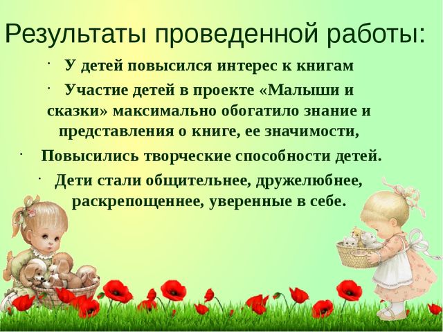 ПРЕЗЕНТАЦИЯ ПРОЕКТА ПО ИЗОБРАЗИТЕЛЬНОЙ ДЕЯТЕЛЬНОСТИ В ДОУ ПО ТЕМЕ "МАЛЫШИ И СКАЗКИ"