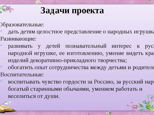 ПРЕЗЕНТАЦИЯ ПРОЕКТА ПО ИЗОБРАЗИТЕЛЬНОЙ ДЕЯТЕЛЬНОСТИ В ДОУ ПО ТЕМЕ "МЫ ИГРУШКИ НЕ ПРОСТЫЕ, А ВОЛШЕБНО РАСПИСНЫЕ""