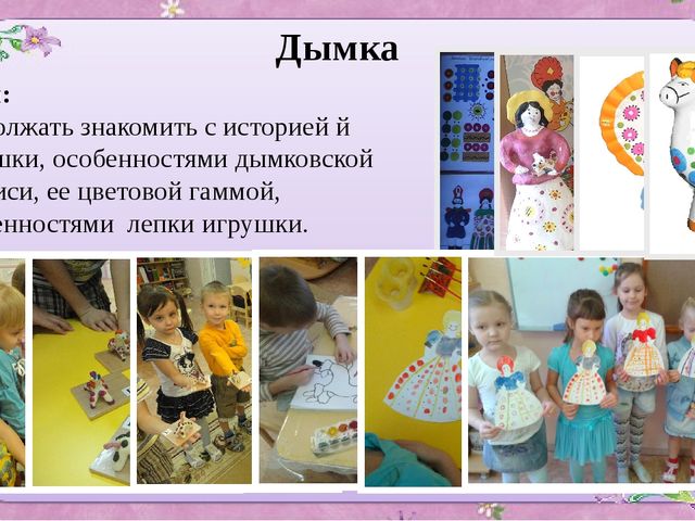 ПРЕЗЕНТАЦИЯ ПРОЕКТА ПО ИЗОБРАЗИТЕЛЬНОЙ ДЕЯТЕЛЬНОСТИ В ДОУ ПО ТЕМЕ "МЫ ИГРУШКИ НЕ ПРОСТЫЕ, А ВОЛШЕБНО РАСПИСНЫЕ""