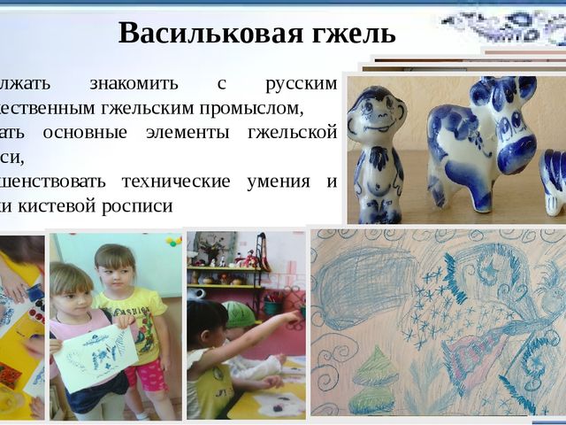 ПРЕЗЕНТАЦИЯ ПРОЕКТА ПО ИЗОБРАЗИТЕЛЬНОЙ ДЕЯТЕЛЬНОСТИ В ДОУ ПО ТЕМЕ "МЫ ИГРУШКИ НЕ ПРОСТЫЕ, А ВОЛШЕБНО РАСПИСНЫЕ""