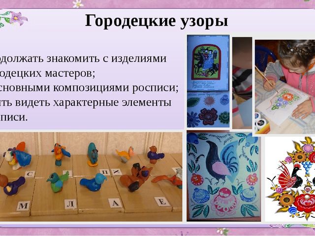 ПРЕЗЕНТАЦИЯ ПРОЕКТА ПО ИЗОБРАЗИТЕЛЬНОЙ ДЕЯТЕЛЬНОСТИ В ДОУ ПО ТЕМЕ "МЫ ИГРУШКИ НЕ ПРОСТЫЕ, А ВОЛШЕБНО РАСПИСНЫЕ""