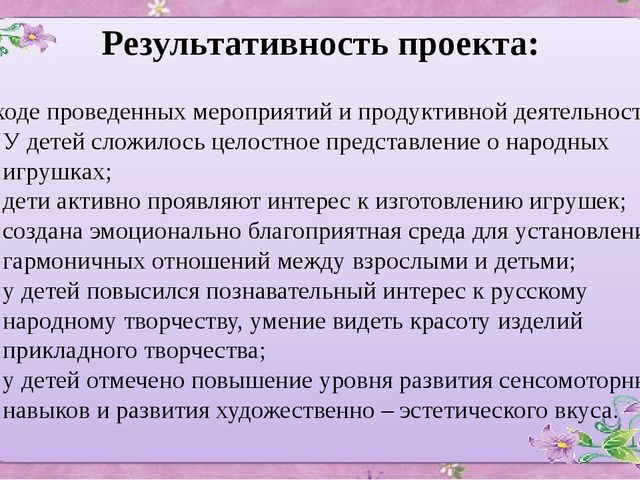 ПРЕЗЕНТАЦИЯ ПРОЕКТА ПО ИЗОБРАЗИТЕЛЬНОЙ ДЕЯТЕЛЬНОСТИ В ДОУ ПО ТЕМЕ "МЫ ИГРУШКИ НЕ ПРОСТЫЕ, А ВОЛШЕБНО РАСПИСНЫЕ""