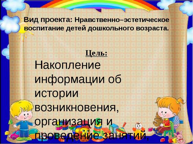 ПРЕЗЕНТАЦИЯ ПРОЕКТА ПО ИЗОБРАЗИТЕЛЬНОЙ ДЕЯТЕЛЬНОСТИ В ДОУ ПО ТЕМЕ "КУКЛЫ-НЕВАЛЯШКИ - ЯРКИЕ РУБАШКИ"