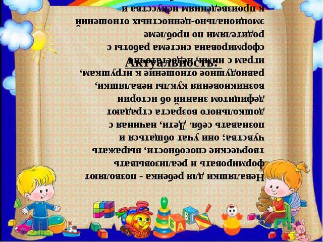 ПРЕЗЕНТАЦИЯ ПРОЕКТА ПО ИЗОБРАЗИТЕЛЬНОЙ ДЕЯТЕЛЬНОСТИ В ДОУ ПО ТЕМЕ "КУКЛЫ-НЕВАЛЯШКИ - ЯРКИЕ РУБАШКИ"
