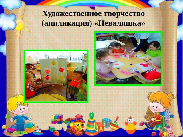 ПРЕЗЕНТАЦИЯ ПРОЕКТА ПО ИЗОБРАЗИТЕЛЬНОЙ ДЕЯТЕЛЬНОСТИ В ДОУ ПО ТЕМЕ "КУКЛЫ-НЕВАЛЯШКИ - ЯРКИЕ РУБАШКИ"