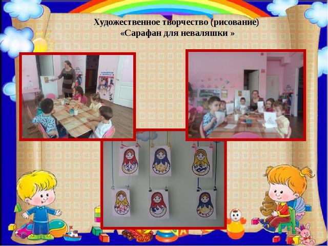 ПРЕЗЕНТАЦИЯ ПРОЕКТА ПО ИЗОБРАЗИТЕЛЬНОЙ ДЕЯТЕЛЬНОСТИ В ДОУ ПО ТЕМЕ "КУКЛЫ-НЕВАЛЯШКИ - ЯРКИЕ РУБАШКИ"