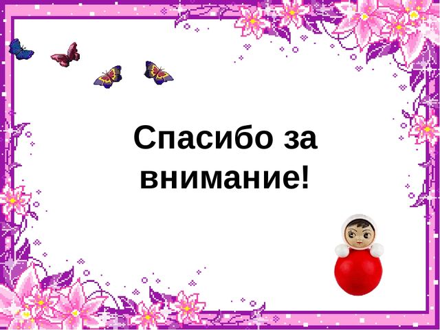 ПРЕЗЕНТАЦИЯ ПРОЕКТА ПО ИЗОБРАЗИТЕЛЬНОЙ ДЕЯТЕЛЬНОСТИ В ДОУ ПО ТЕМЕ "КУКЛЫ-НЕВАЛЯШКИ - ЯРКИЕ РУБАШКИ"