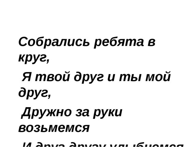 Презентация "Путешествие в лесу"