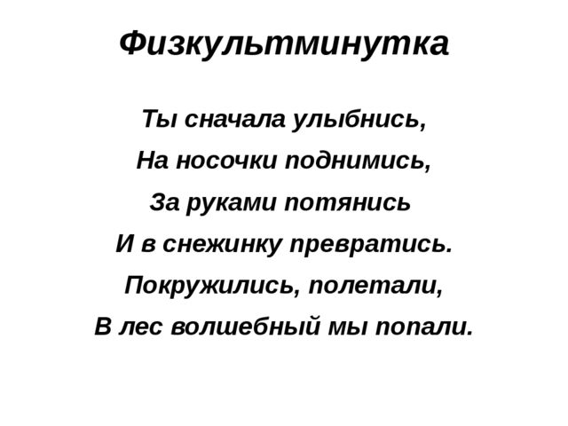 Презентация "Путешествие в лесу"