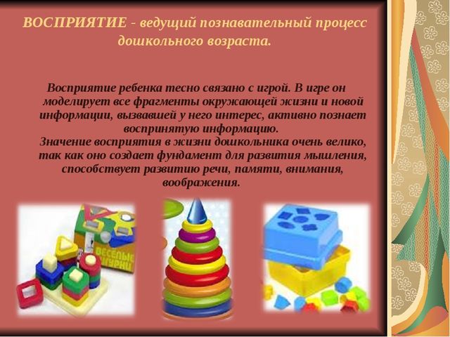 Презентация "Влияние игры на развитие памяти, внимания, мышления, речи, мелкой моторики ребенка"