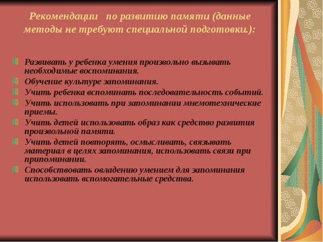 Презентация "Влияние игры на развитие памяти, внимания, мышления, речи, мелкой моторики ребенка"
